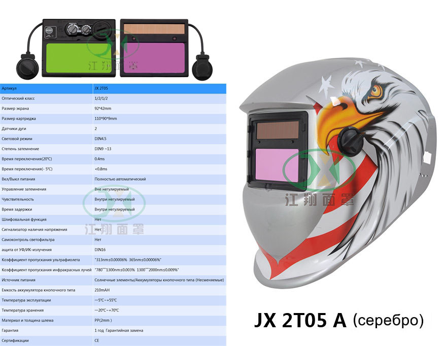 JX 2T05 A(серебро）