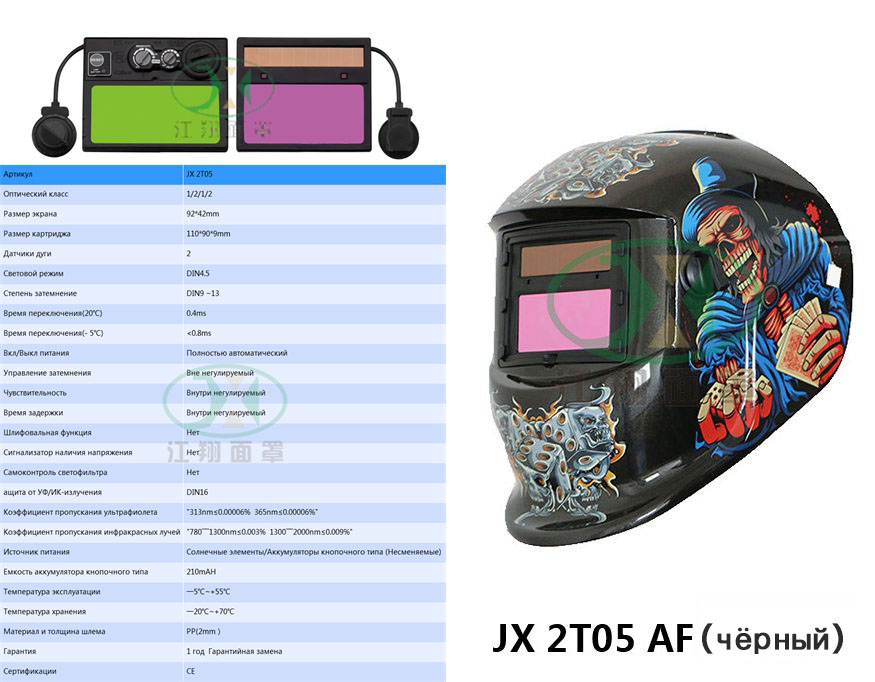 JX 2T05 AF(чёрный）