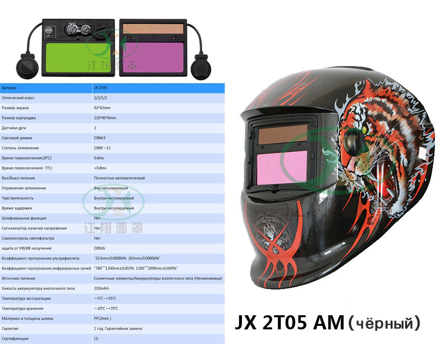 JX 2T05 AM(чёрный）