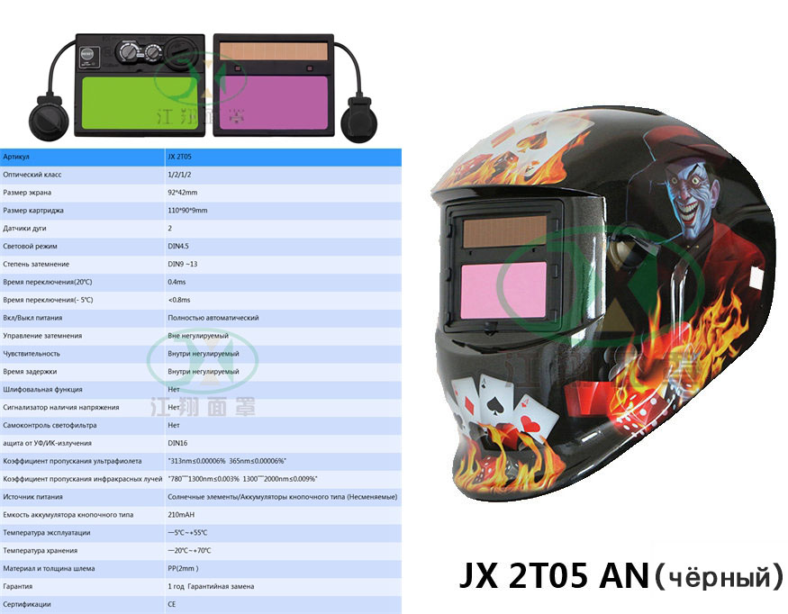 JX 2T05 AN(чёрный）