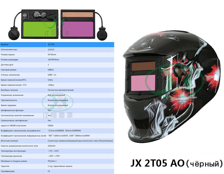 JX 2T05 AO(чёрный）