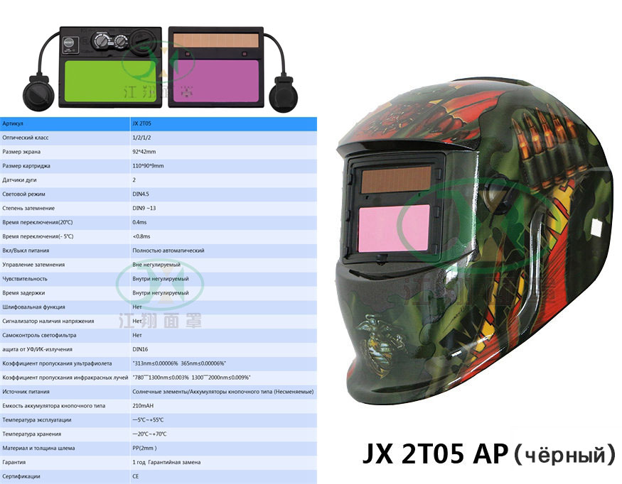 JX 2T05 AP(чёрный）