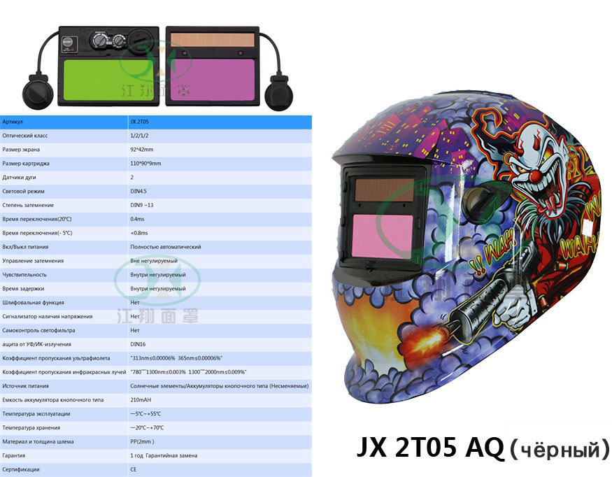 JX 2T05 AQ(чёрный）
