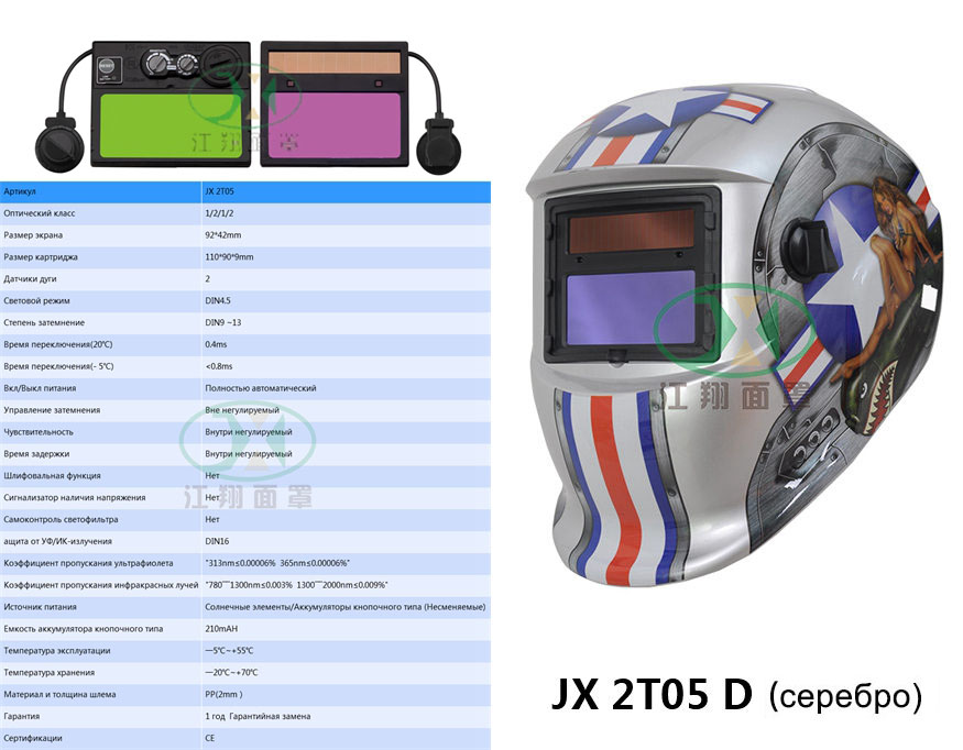 JX 2T05 D(серебро）