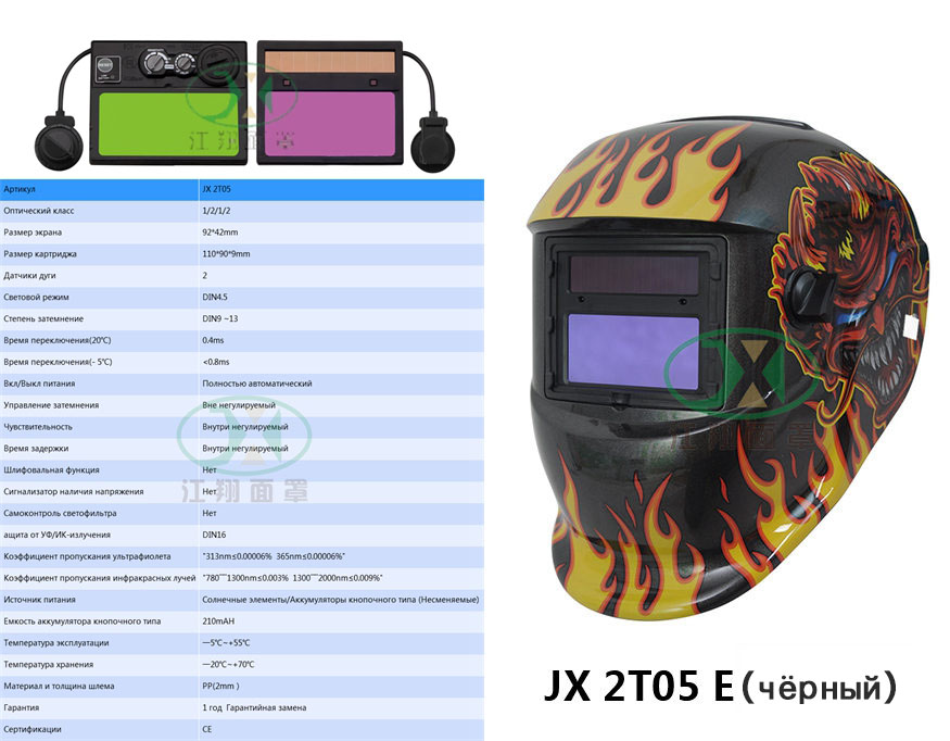 JX 2T05 E(чёрный）
