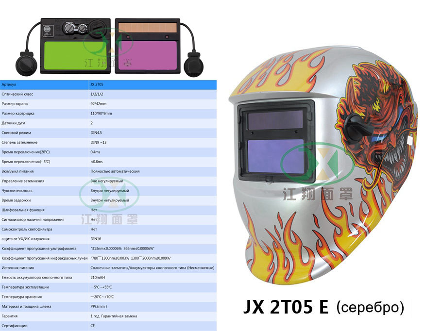 JX 2T05 E(серебро）