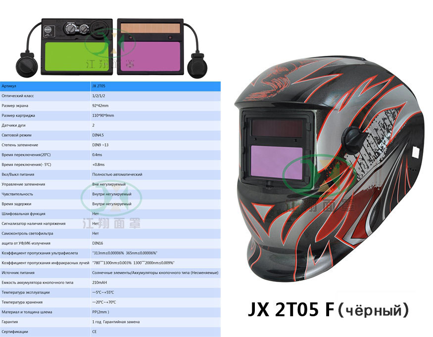JX 2T05 F(чёрный）