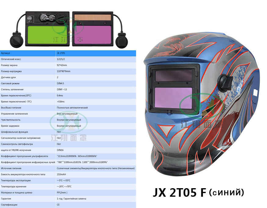 JX 2T05 F(синий）