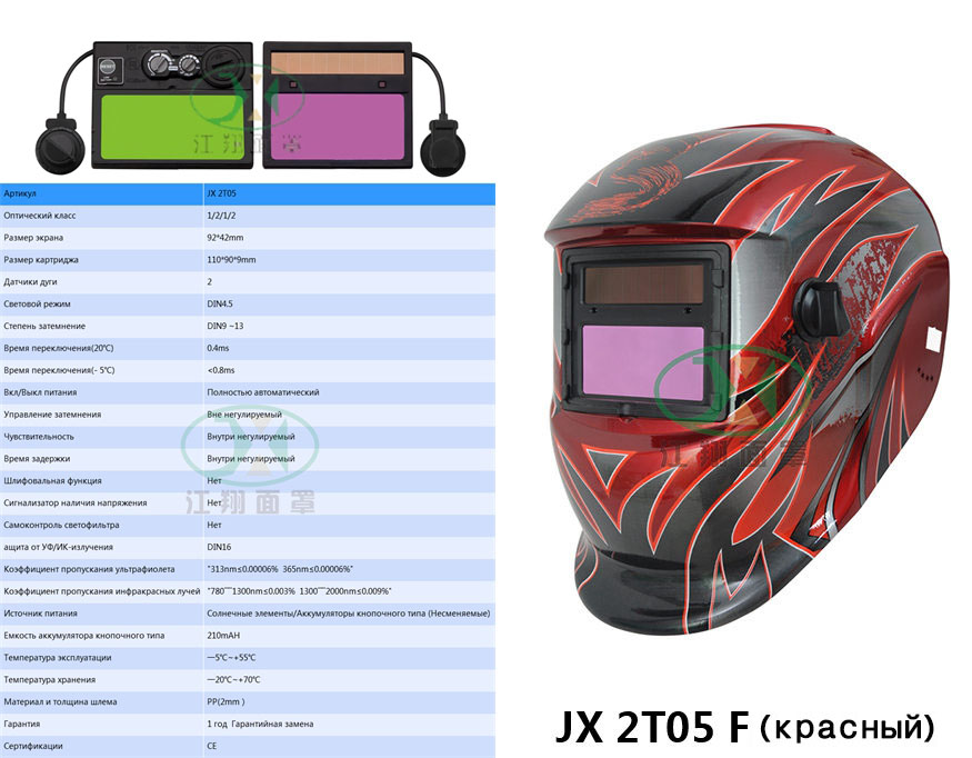 JX 2T05 F(красный）