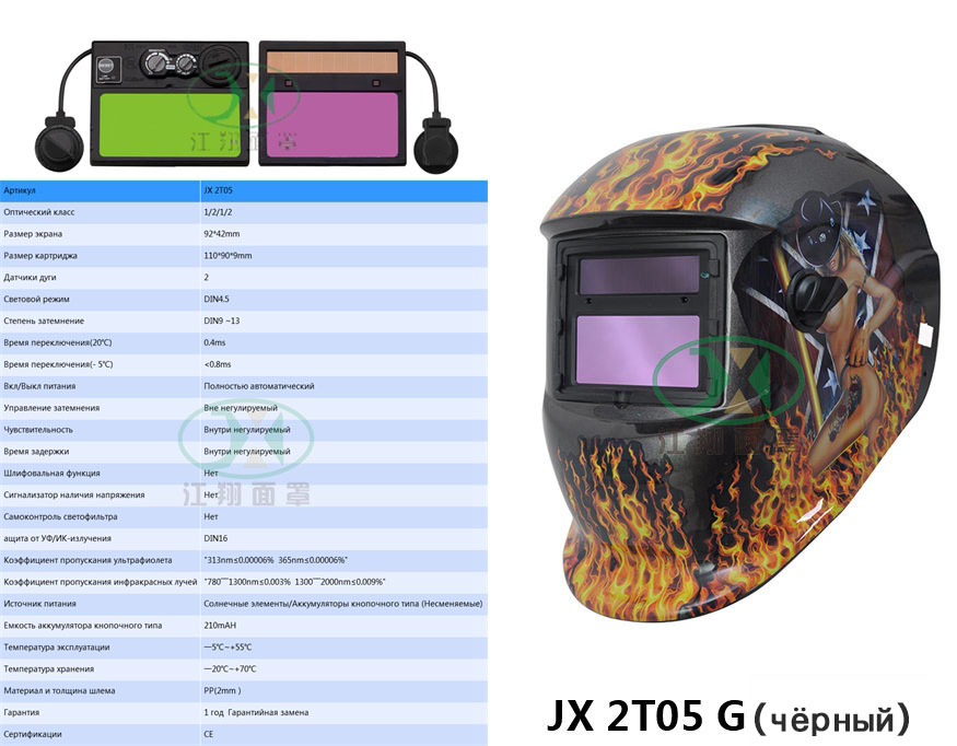 JX 2T05 G(чёрный）