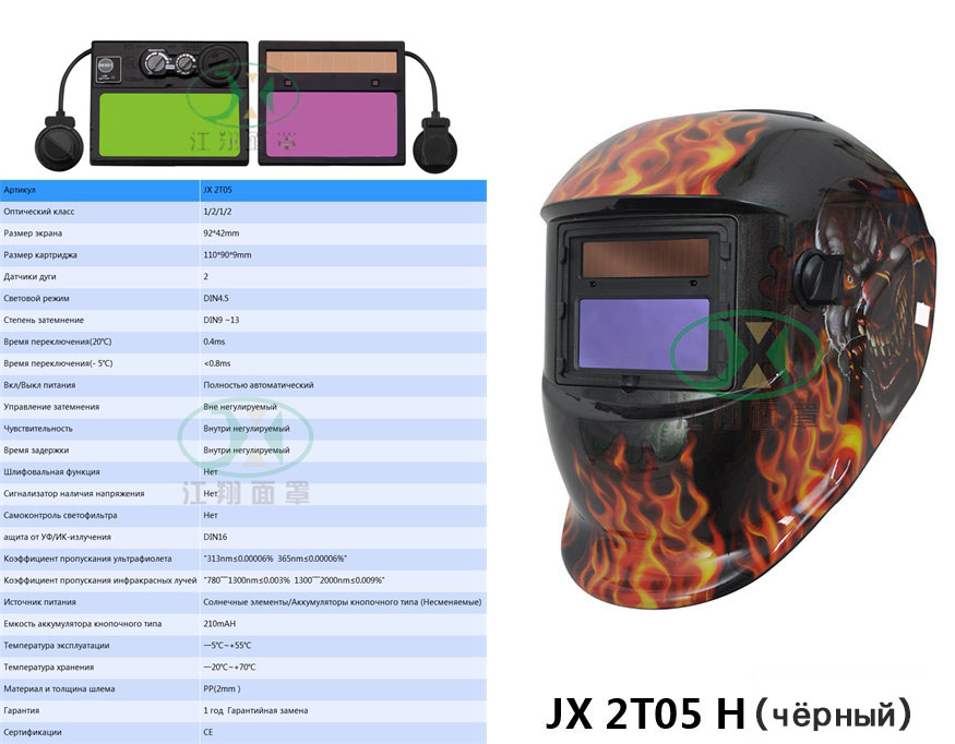 JX 2T05 H(чёрный）