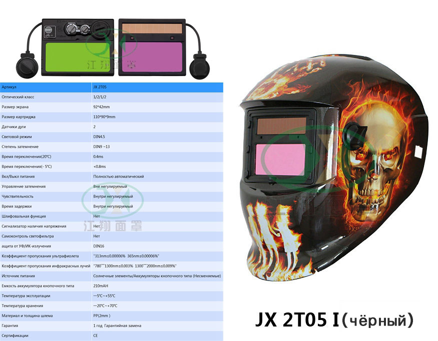 JX 2T05 I(чёрный）