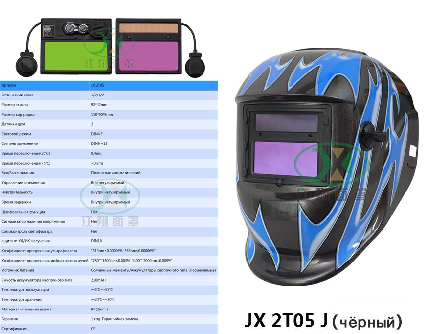 JX 2T05 J(чёрный）