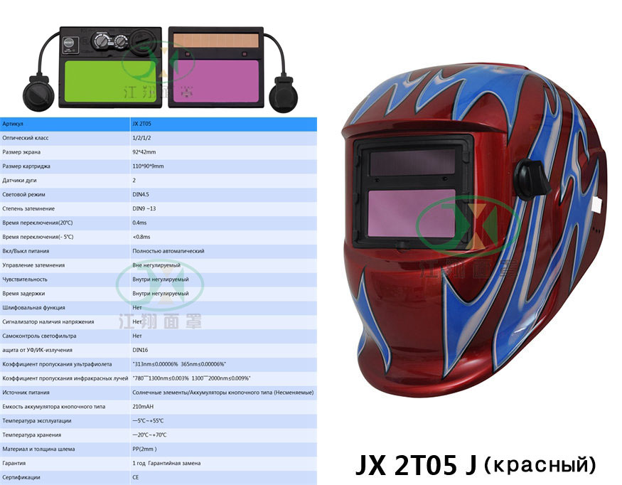 JX 2T05 J(красный）