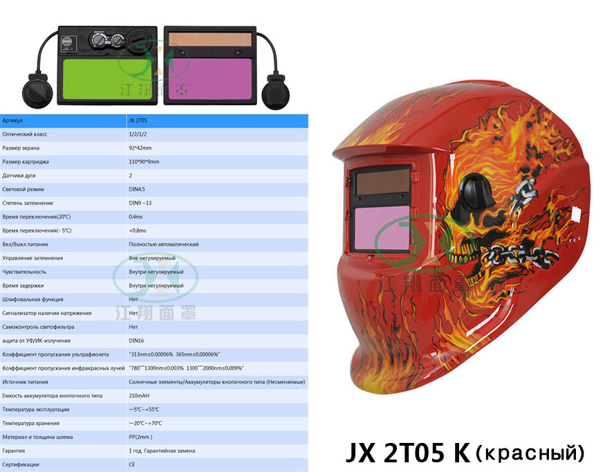 JX 2T05 K(красный）