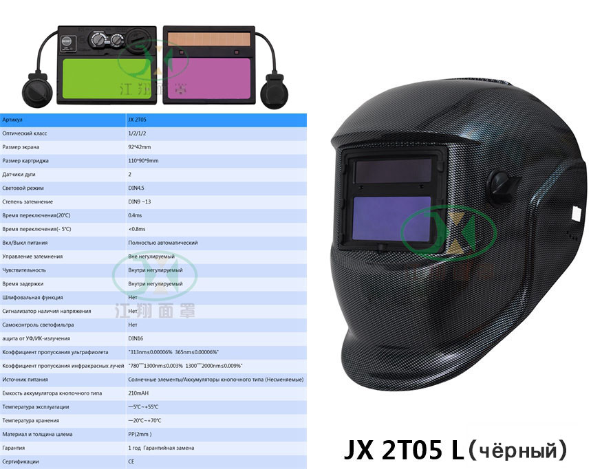 JX 2T05 L(чёрный）