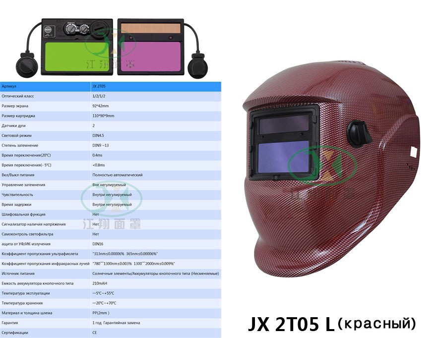 JX 2T05 L(красный）