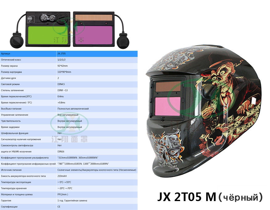 JX 2T05 M(чёрный）