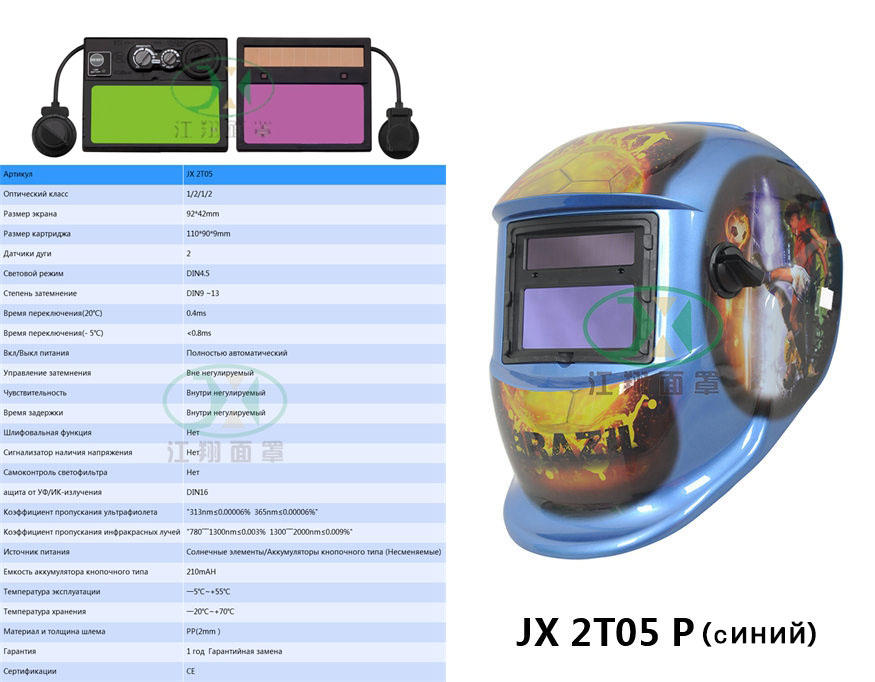 JX 2T05 P(синий）