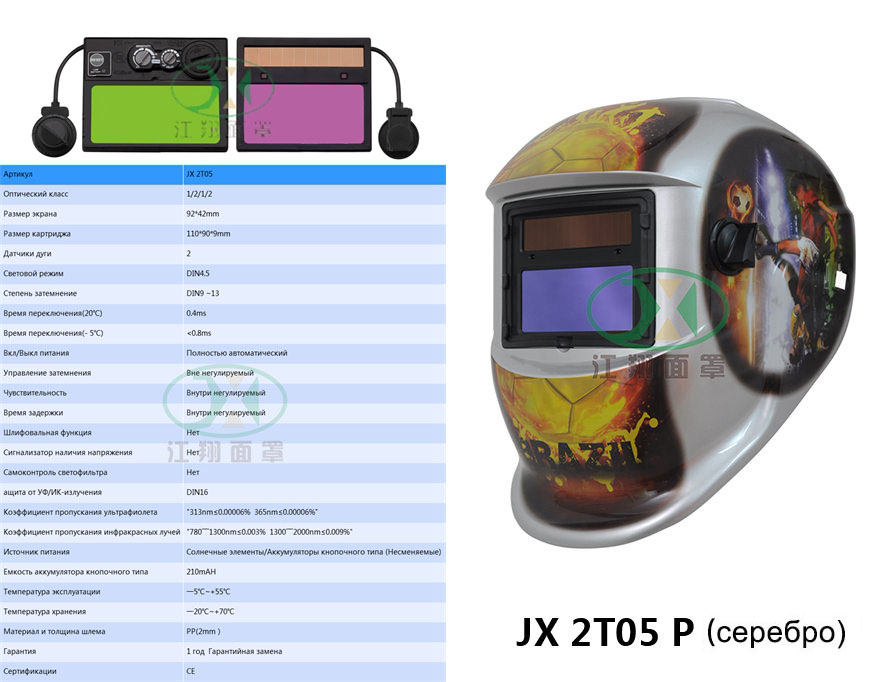JX 2T05 P(серебро）