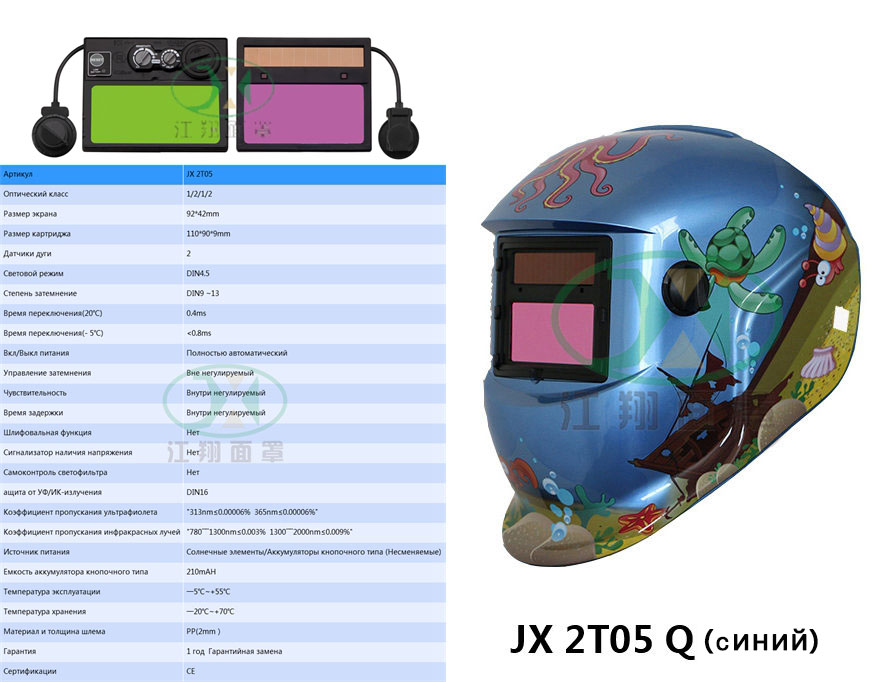 JX 2T05 Q(синий）