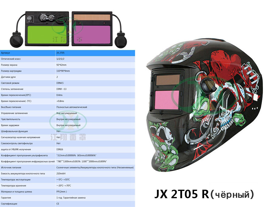 JX 2T05 R(чёрный）