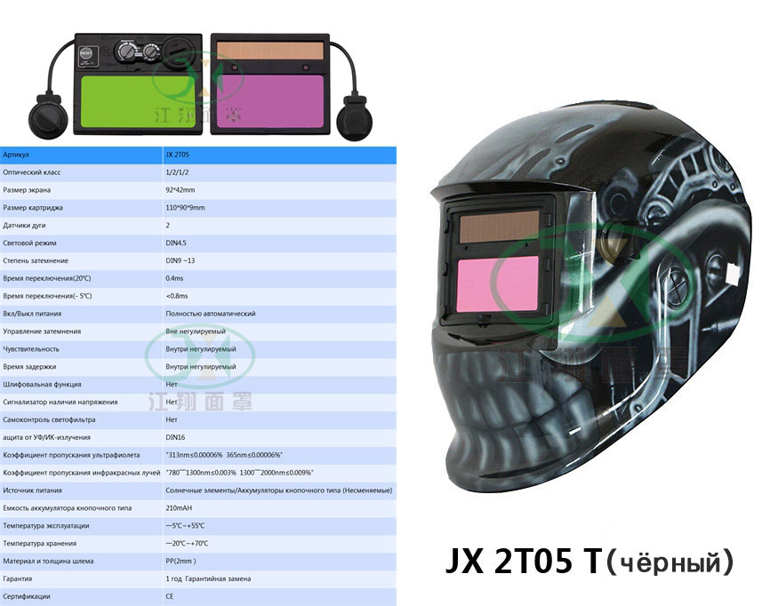 JX 2T05 T(чёрный）