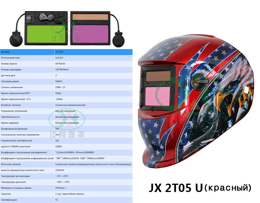 JX 2T05 U(красный）