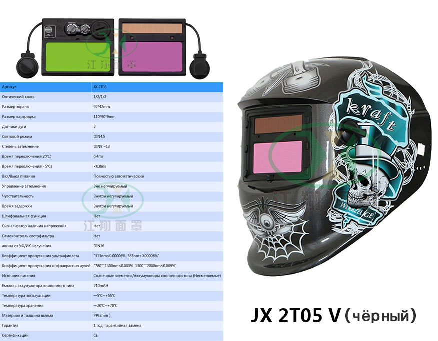JX 2T05 V(чёрный）