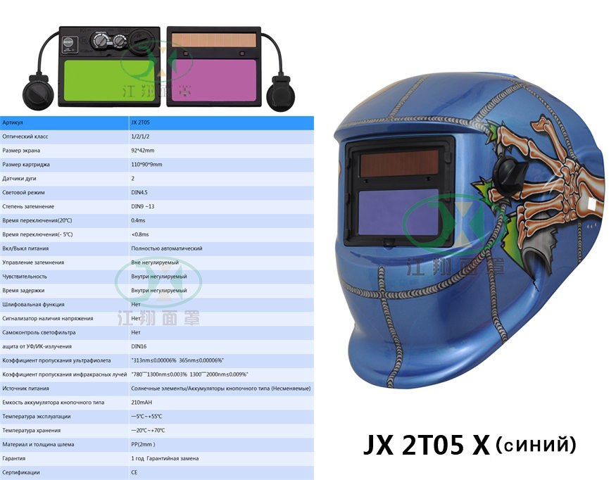 JX 2T05 X(синий）