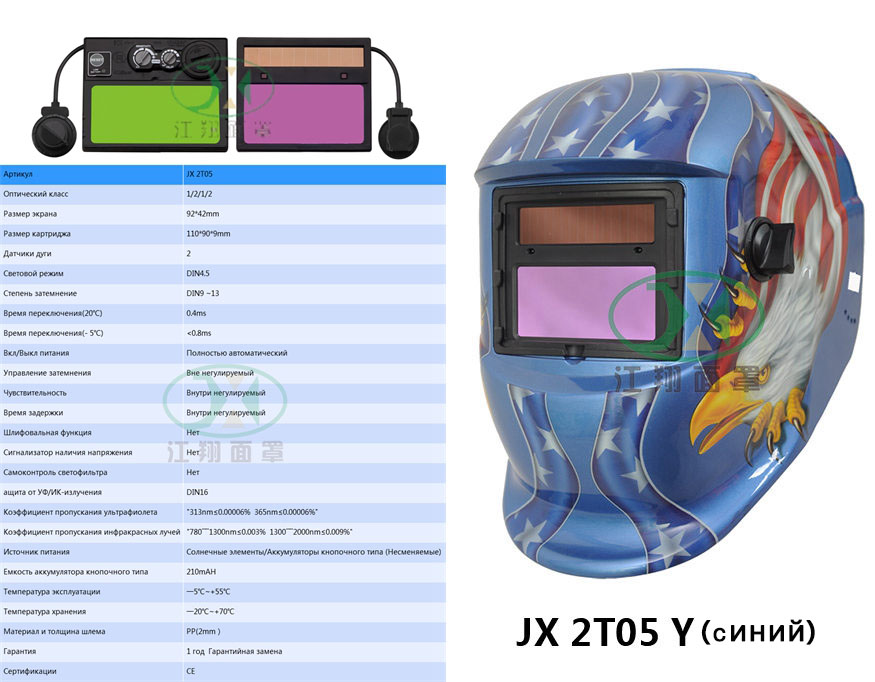 JX 2T05 Y(синий）