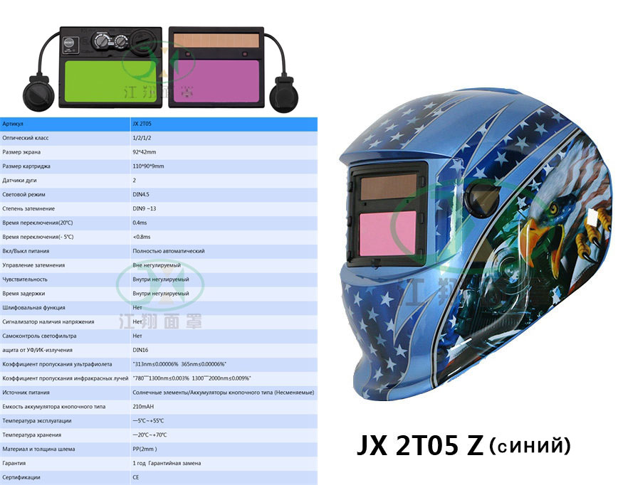 JX 2T05 Z(синий）
