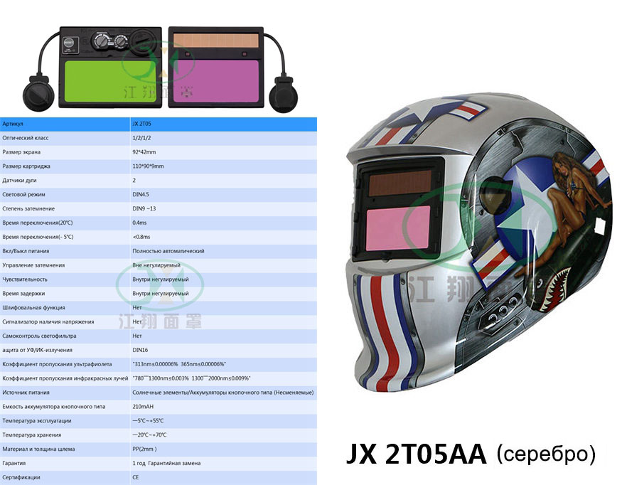 JX 2T05 AA(серебро）