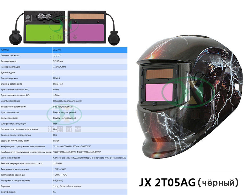 JX 2T05 AG(чёрный）