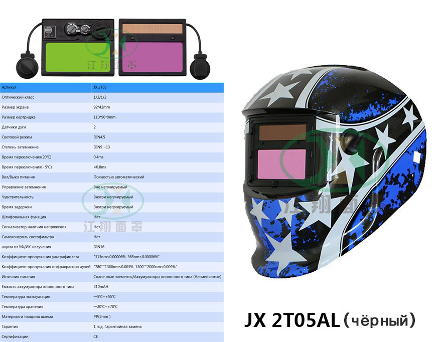 JX 2T05 AL(чёрный）