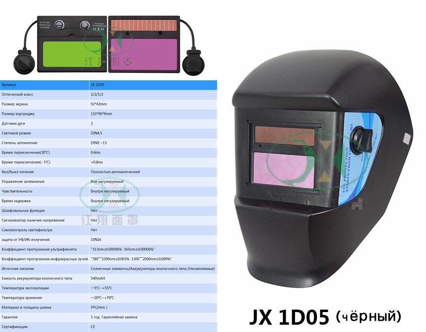 JX 1D05 (чёрный)