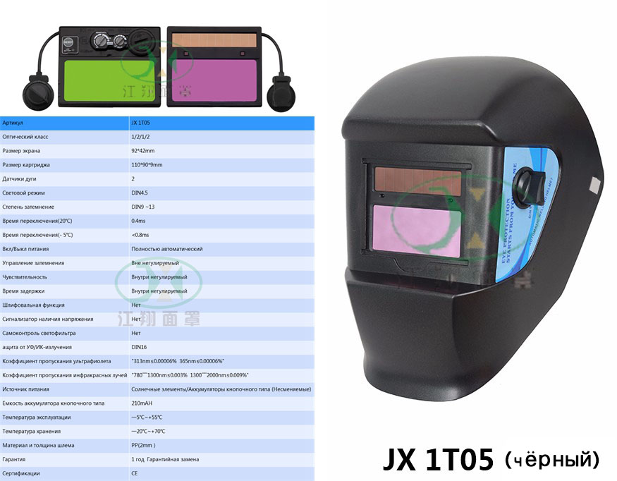 JX 1T05 (чёрный)