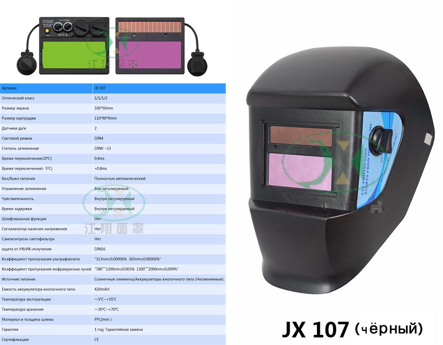 JX 107 (чёрный)