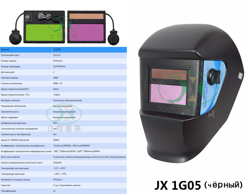 JX 1G05 (чёрный)