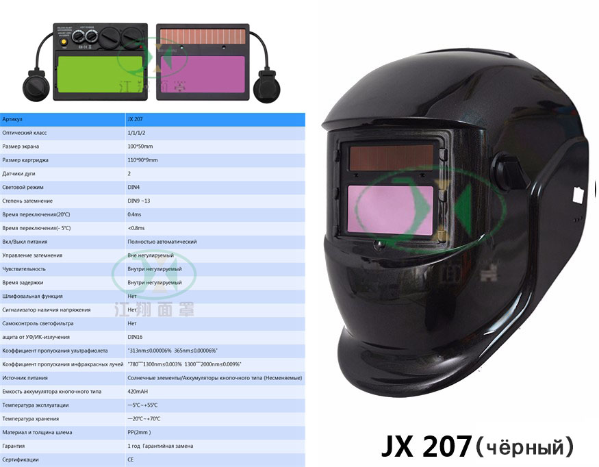 JX 207 (чёрный)