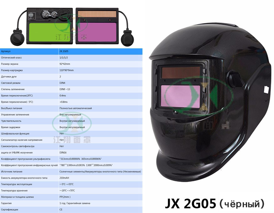 JX 2G05 (чёрный)