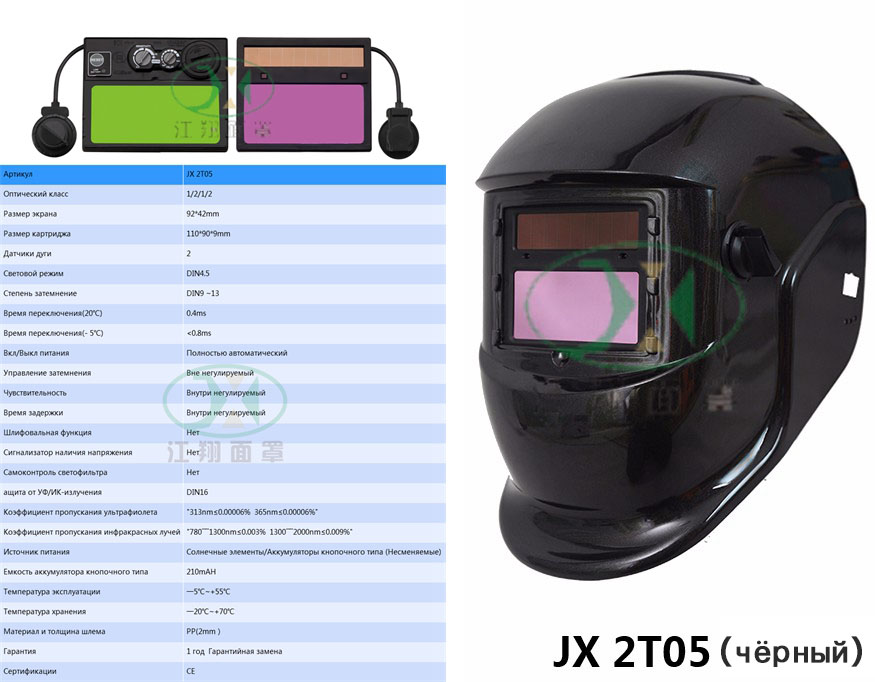 JX 2T05 (чёрный)