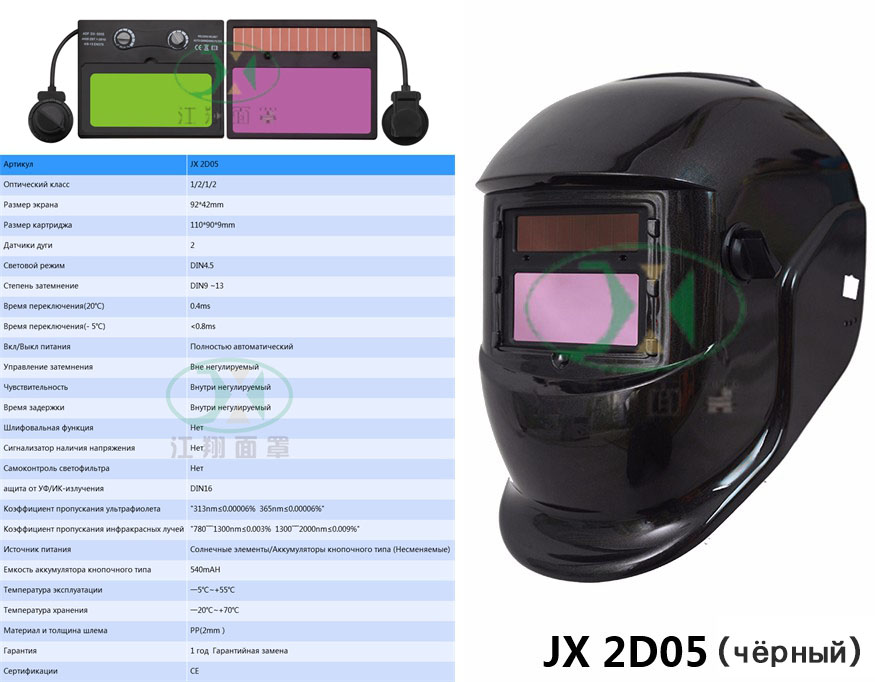 JX 2D05 (чёрный)