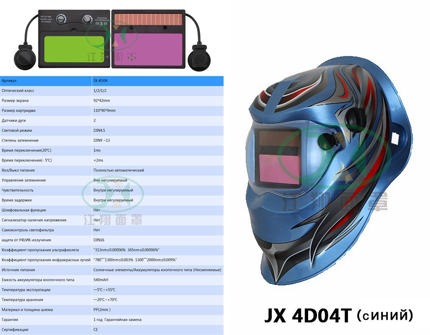 JX 4D04T(синий)