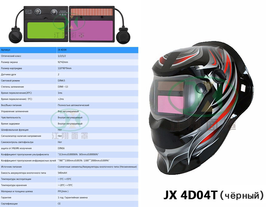 JX 4D04T(чёрный)