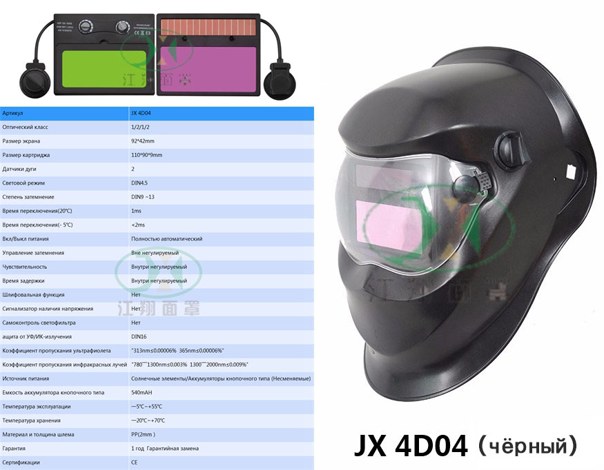 JX 4D04 (чёрный)