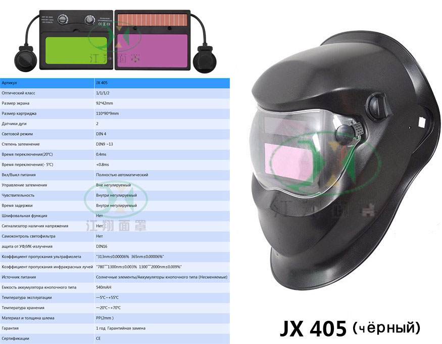JX 405 (чёрный)