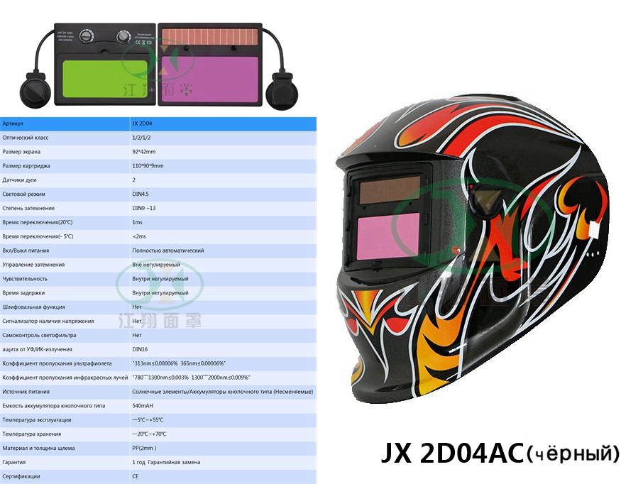 JX 2D04 AC(чёрный）
