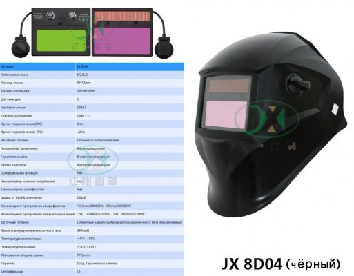 JX 8D04 чёрный