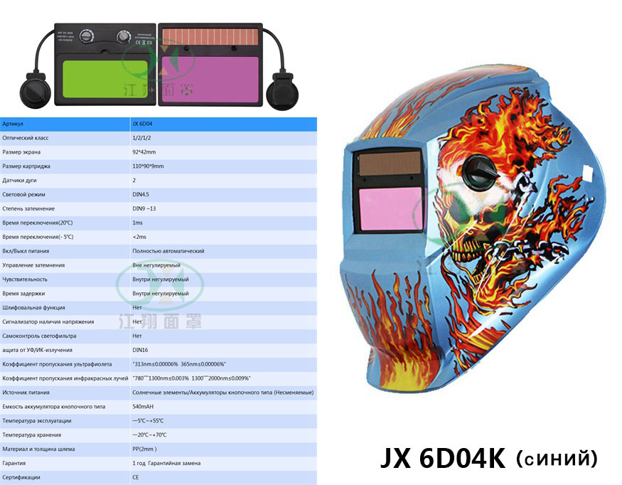 JX 6D04K(синий）